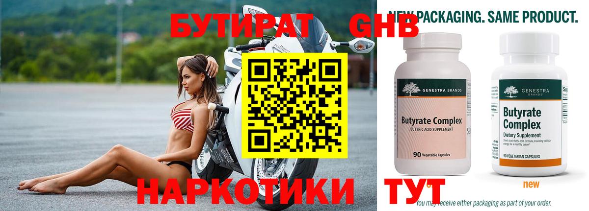 Бутират  БУТИРАТ 99%  Вход с VPN  Киров 