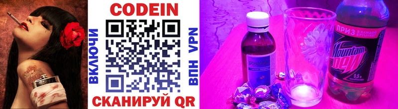 Кодеин Purple Drank Киров