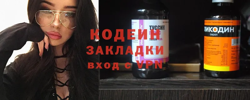 Кодеин Purple Drank  магазин продажи наркотиков  Киров 