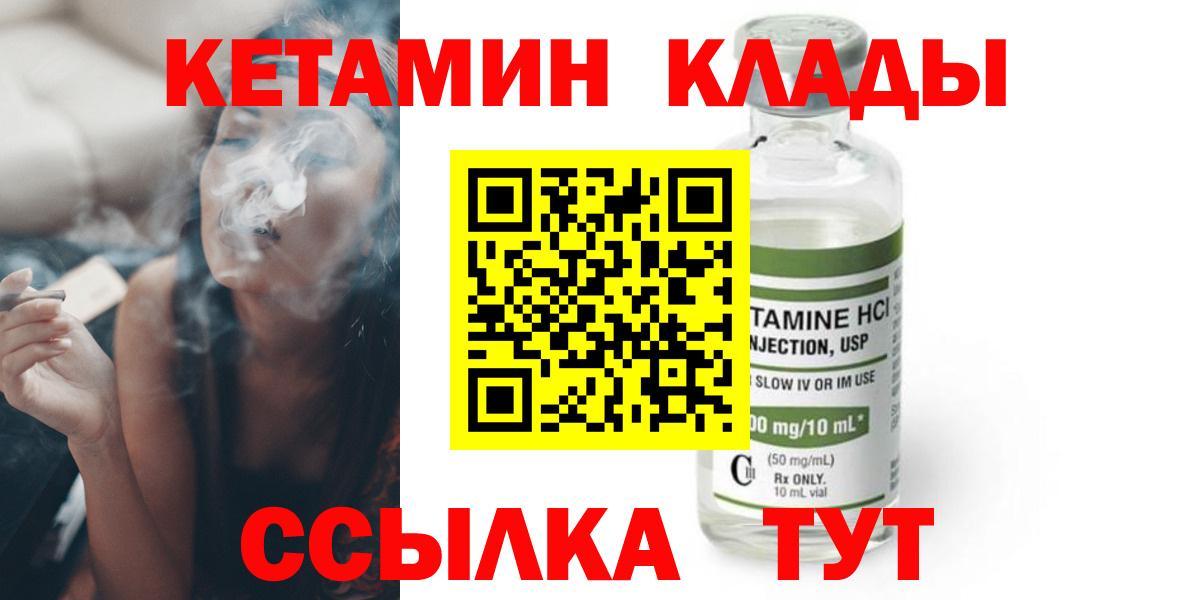 КЕТАМИН ketamine  Вход с VPN  Киров 
