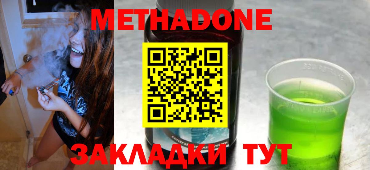 Киров  МЕТАДОН мёд  Вход с VPN  Метадон кристалл 